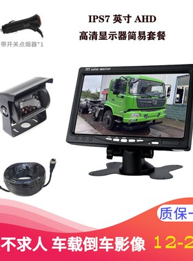 通用货车倒车影像24V收割机卡客车载高清夜视摄像头7寸显示器雷达