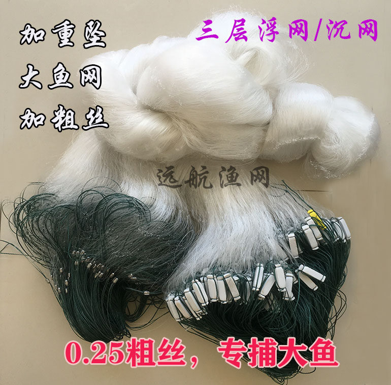加粗丝三层沉网浮网渔网粘网丝网捕鱼网6指7指8指100米大鱼沉底网