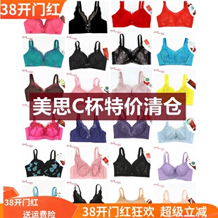 美思内衣特价 清仓薄膜聚拢收副乳上托大胸显小侧收性感女文胸C杯