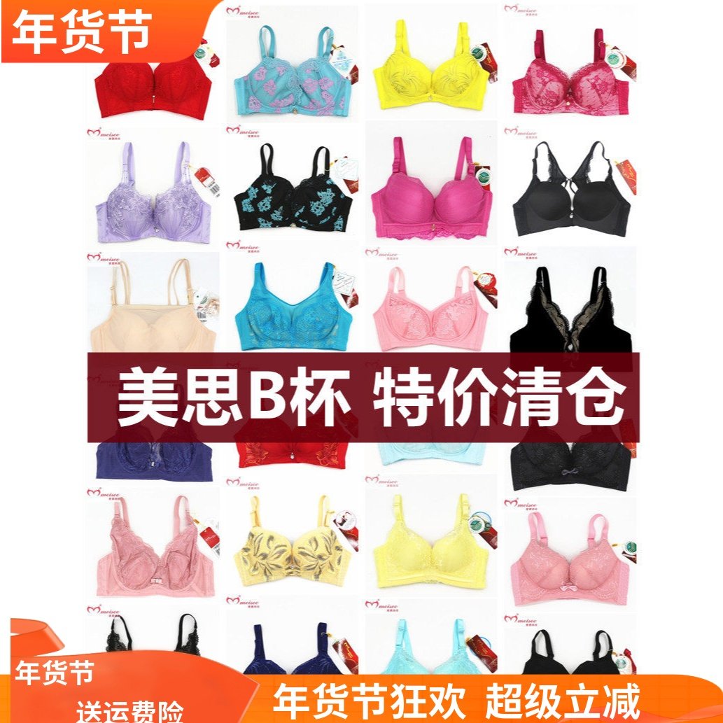 多款美思内衣特价清仓中厚聚拢侧收舒适薄膜性感收副乳B杯女文胸,女士内衣/男士内衣/家居服,文胸,淘宝优惠券,粉丝福利购,淘宝优惠卷