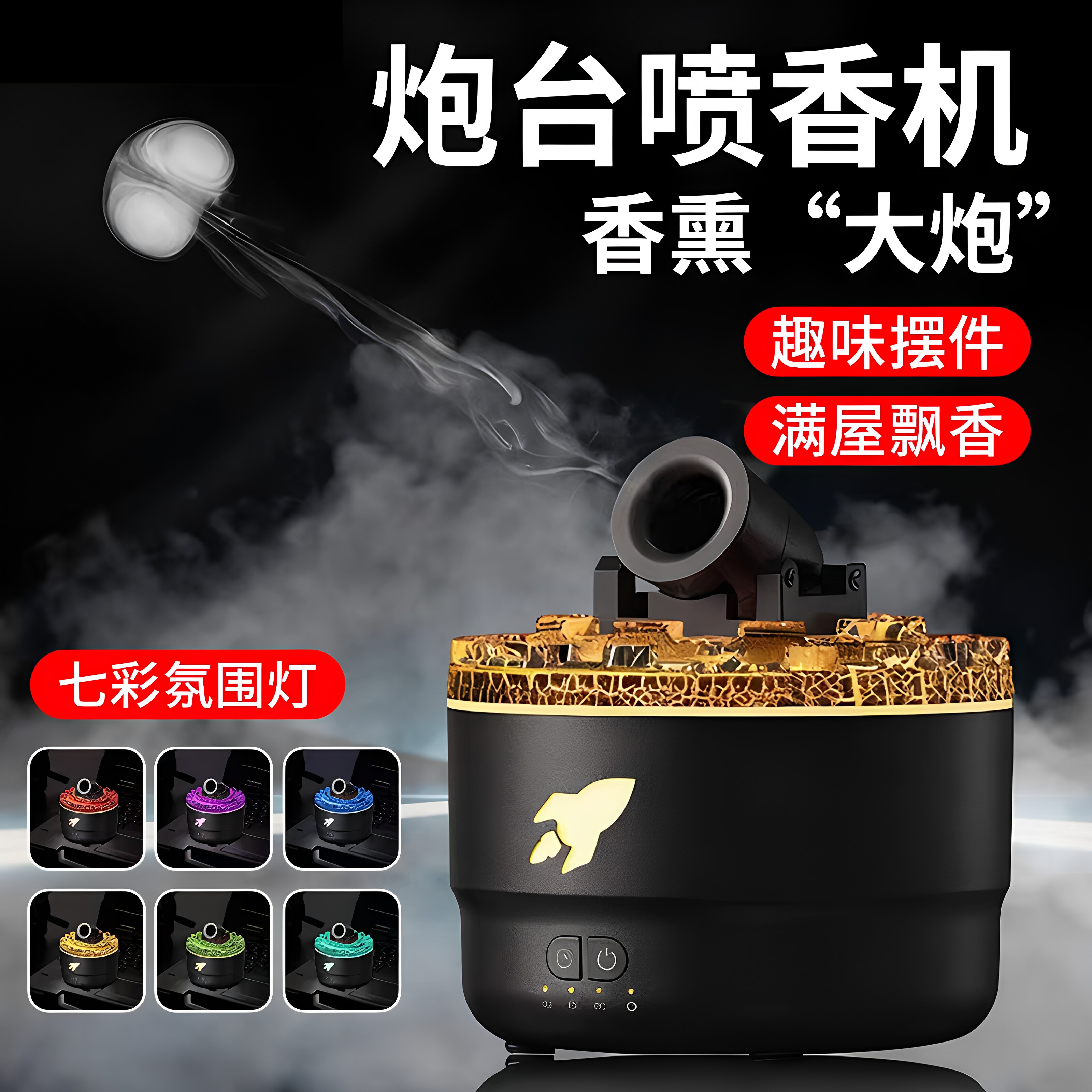 炮台火焰空气加湿器吐烟圈香薰机大炮弹电竞家用静音火山男生礼物