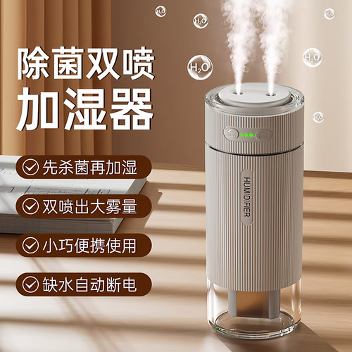 充电车载双喷加湿杀菌净化加湿器