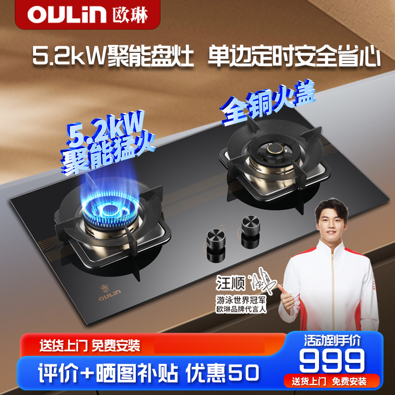 5.2KW猛火定时功能底盘可调节