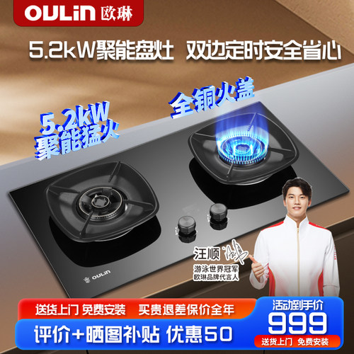 5.2KW火力双边定时+全铜火盖炉头