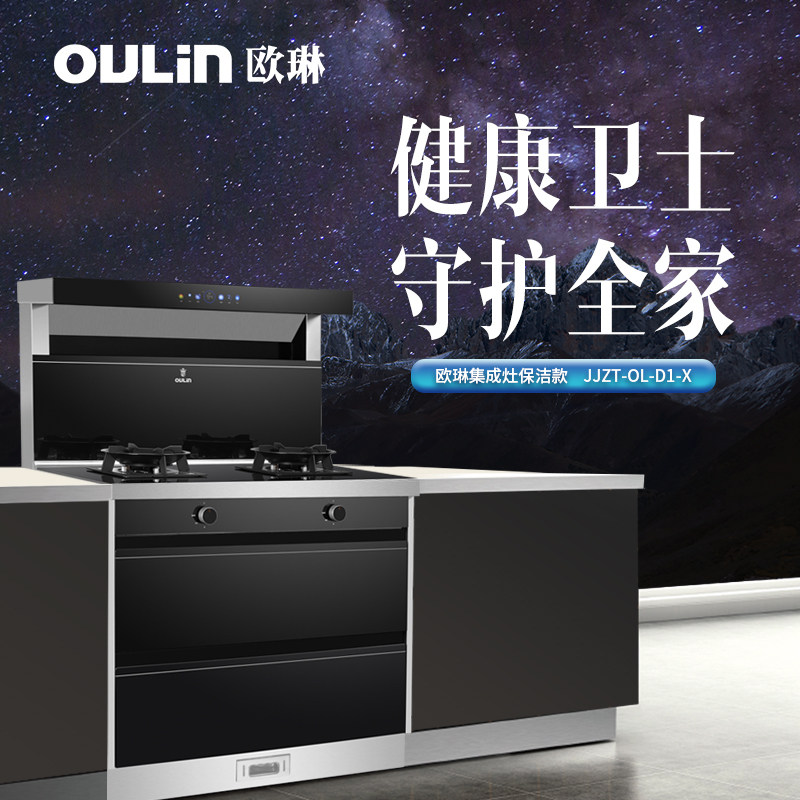欧琳集成灶一体灶家用变频消毒柜油烟机侧吸下排烟机环保灶d1-x