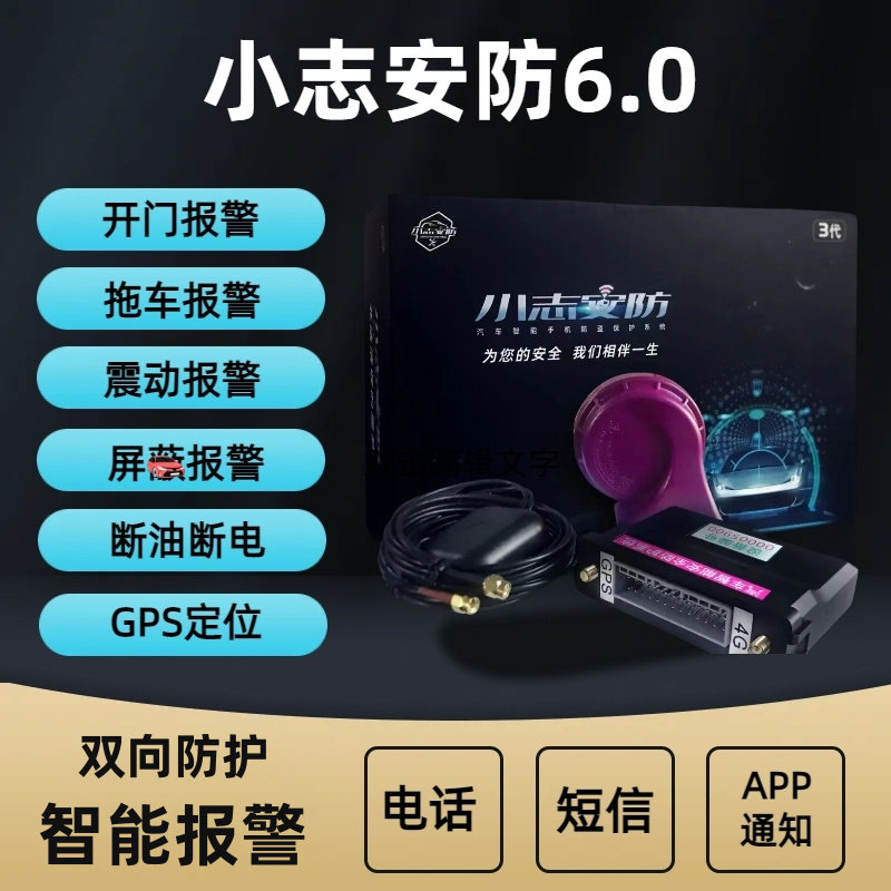 抵押车安保小志安防6.0防拖车汽车暗锁GPS防盗报警器远程断油断电