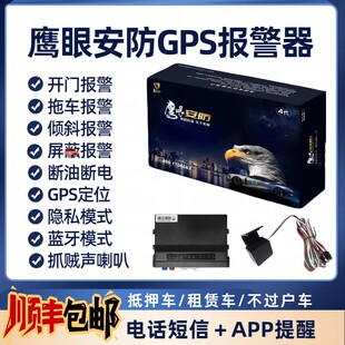 抵押车安保防丢暗锁防盗器防拖车锁断油断电安防鹰眼安防四代神器