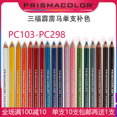 prismacolor美国三福彩色铅笔