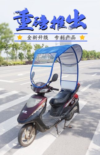 新型电动摩托车雨棚可拆卸加厚