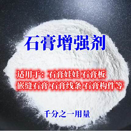 石膏娃娃增强抗裂防裂构件香薰石膏板线条模具石膏增强抗裂剂