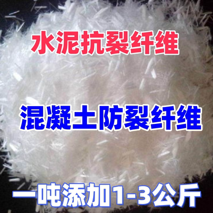混凝土抗裂纤维水泥砂浆防裂纤维丝建筑专用防裂塑料增强短纤维