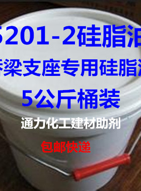 桥梁硅脂 四氟硅脂油 橡胶支座专用硅脂 5201-2硅脂润滑油  5公斤