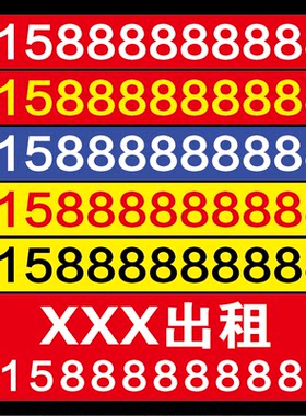 挖机出租广告贴纸后窗玻璃大臂文字电话号码定做吊车铲车汽车贴纸