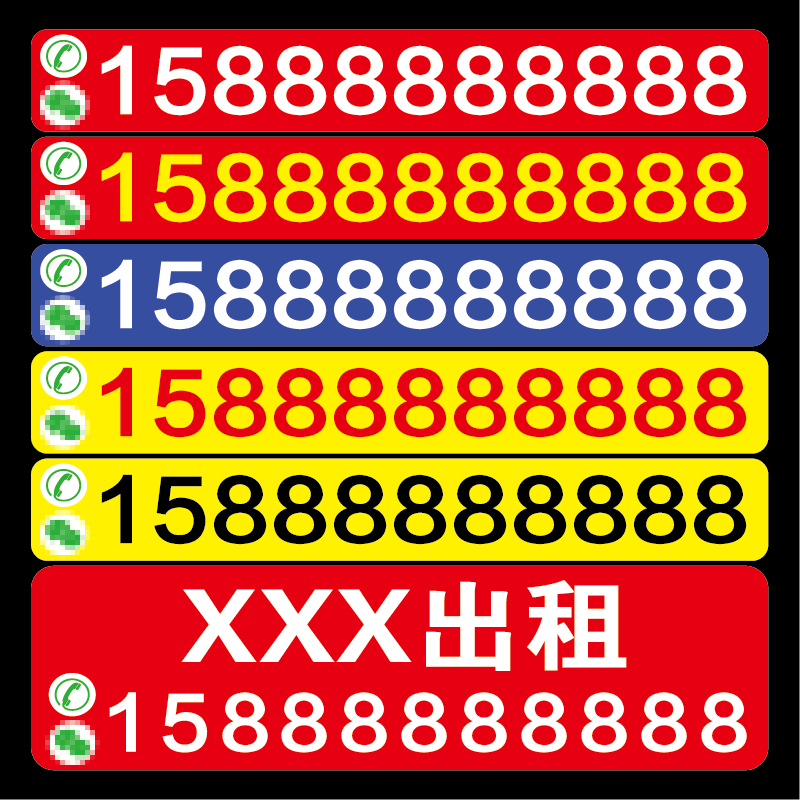 挖机出租广告贴纸后窗玻璃大臂文字电话号码定做吊车铲车汽车贴纸