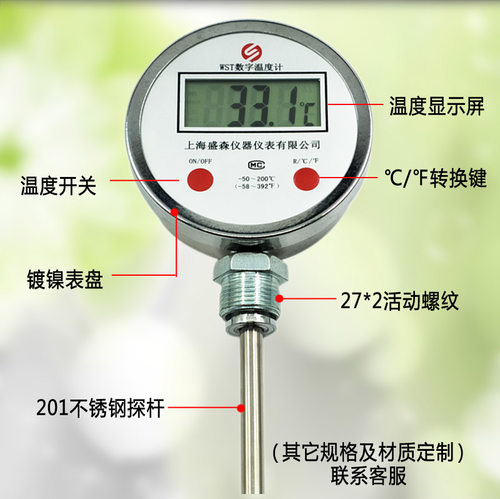 上海盛森智能就地数字显示测温仪