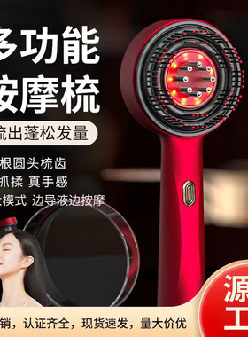 新款电动按摩梳家用头皮导液梳红光防脱护发养发梳多功能按摩梳