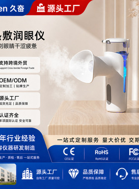 新款便携润眼喷雾仪冷热双喷手持纳米补水仪缓解眼部疲劳蒸汽喷雾