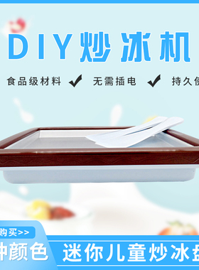 家用小型免插电冰淇淋炒酸奶机