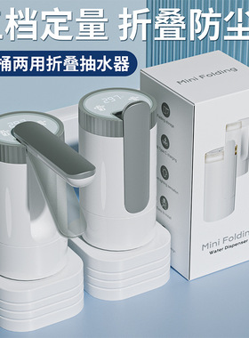 折叠电动桶装水抽水器定量大桶水抽水泵饮水机吸水器上水器