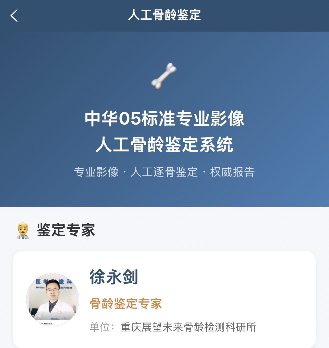 中华05行业标准人工逐骨审核出报告书徐永剑推荐图片