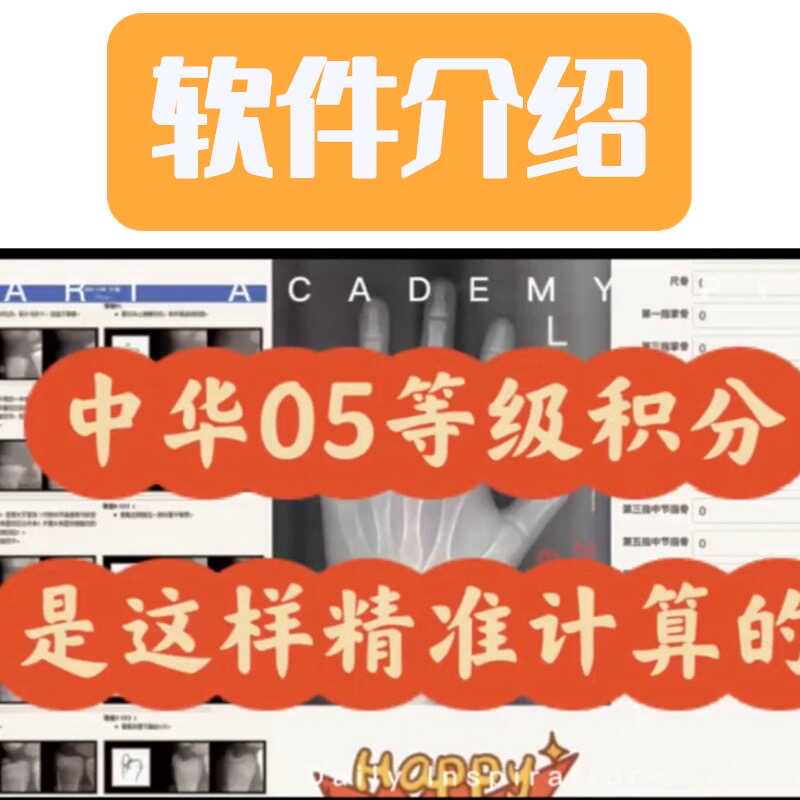 篮球游泳网球羽毛球运动员中华05标准软件等级积分评测徐永剑推荐