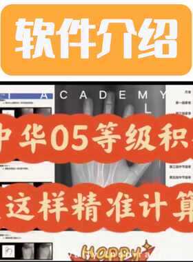 篮球游泳网球羽毛球运动员中华05标准软件等级积分评测徐永剑推荐
