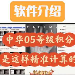 篮球游泳网球羽毛球运动员中华05标准软件等级积分评测徐永剑推荐