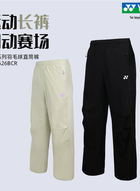 新品YONEX尤尼克斯羽毛球服1600626BCR训练服运动长裤舒适透气