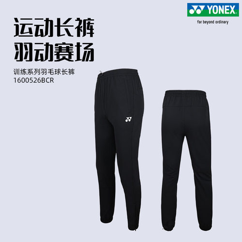 新款YONEX尤尼克斯羽毛球服yy男女款针织透气运动长裤1600526BCR