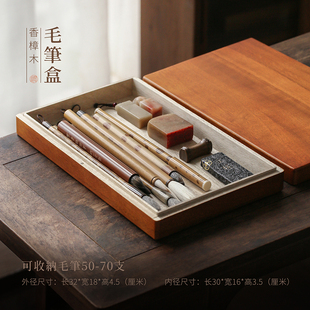 问心堂香樟木木盒毛笔收纳盒印章收纳盒文房四宝防虫防腐桌面收纳