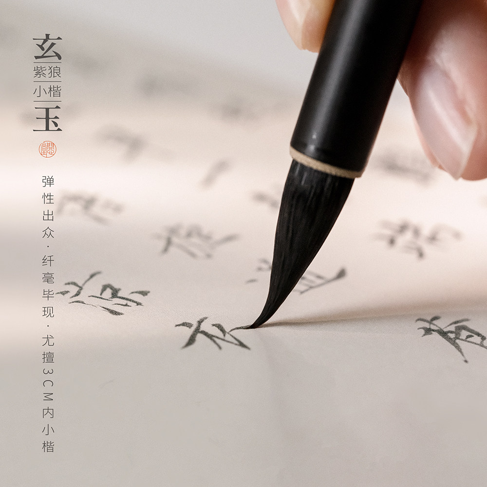 问心堂小楷毛笔玄玉狼毫紫毫毛笔专业级蝇头小楷笔狼毫瘦金体毛笔,文具电教/文化用品/商务用品,毛笔,淘宝优惠券,粉丝福利购,淘宝优惠卷