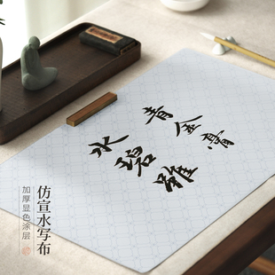 问心堂三代升级版加厚仿宣纸水写布初学者毛笔练字专用水洗布清水