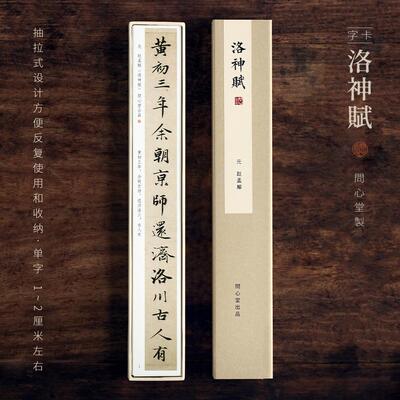 行书字帖卡便携练字卡毛笔