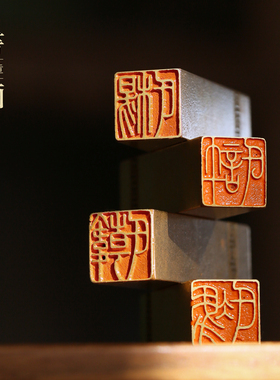 问心堂百家姓书画印章铜章篆刻印章手工印章书画黄铜姓氏名字印章