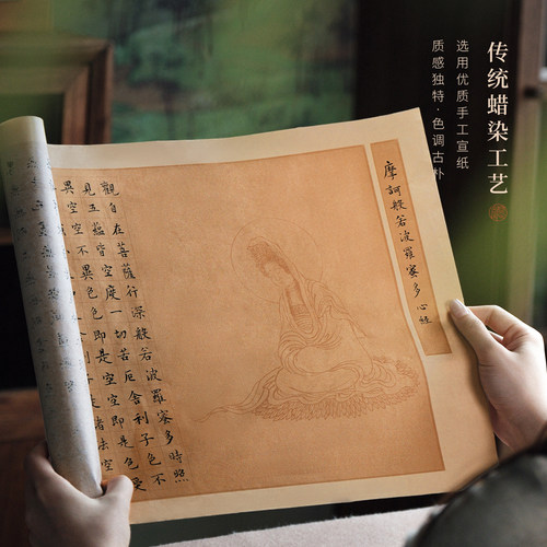 蜡染经文纸书法作品手抄宣纸