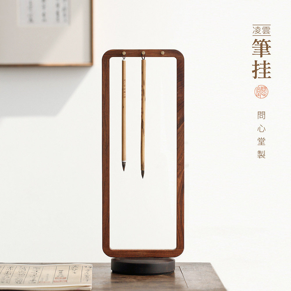 问心堂凌云毛笔架笔挂铜制挂件檀香木毛笔挂新中式简约文房笔挂,文具电教/文化用品/商务用品,笔架,淘宝优惠券,粉丝福利购,淘宝优惠卷