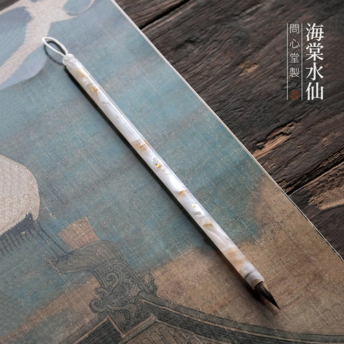 问心堂兔毫小楷笔国画水彩染色