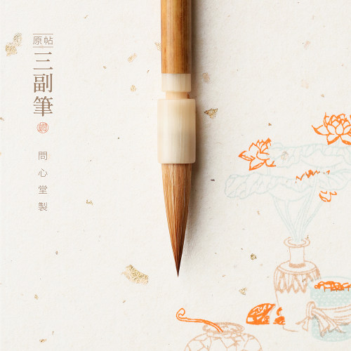 问心堂狼毫毛笔高档行书中小楷