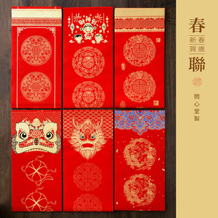 问心堂对联2026年新款 马年春联空白对联创意大门春联新春手写对联