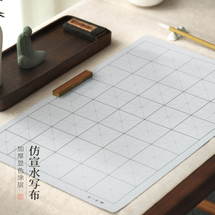 问心堂仿宣水写布毛笔字练字专用初学者书法清水练习字帖米字格