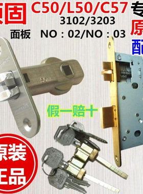 顶固原装配件房门锁锁舌锁芯锁体钥匙3102C50L57C专用 面板