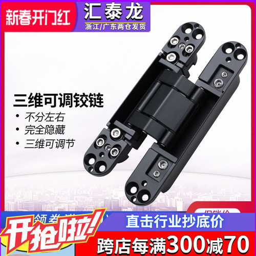 汇泰龙十字三维可调节隐形门合页