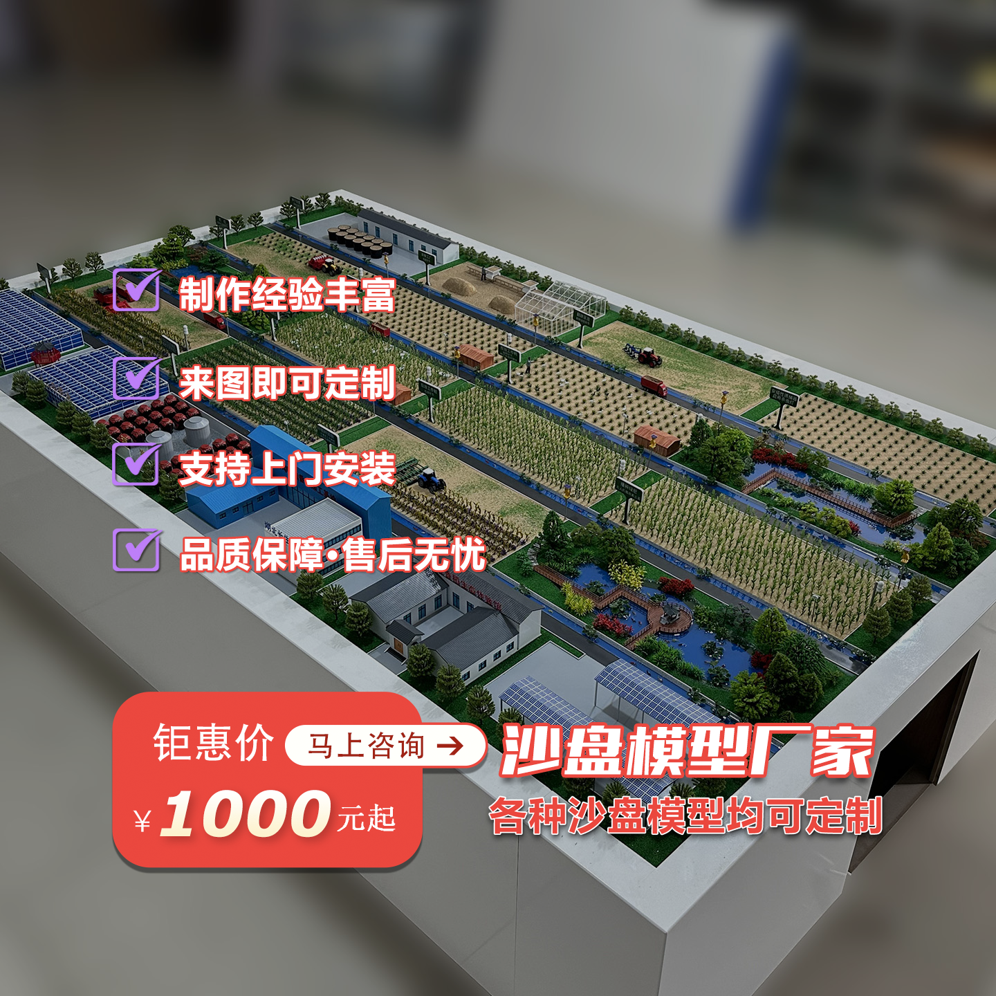 民宿项目规划演示沙盘模型定做乡村产业布局规划展示沙盘模型定制