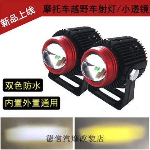 汽车LED红色小钢炮射灯黄白双光中网改装雾灯电动车摩托车激光炮