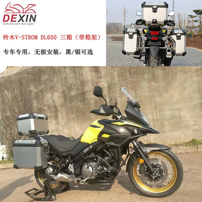 适配SUZUKI铃木DL650 Vstrom铝合金三箱 快拆后备箱边箱尾箱 2019