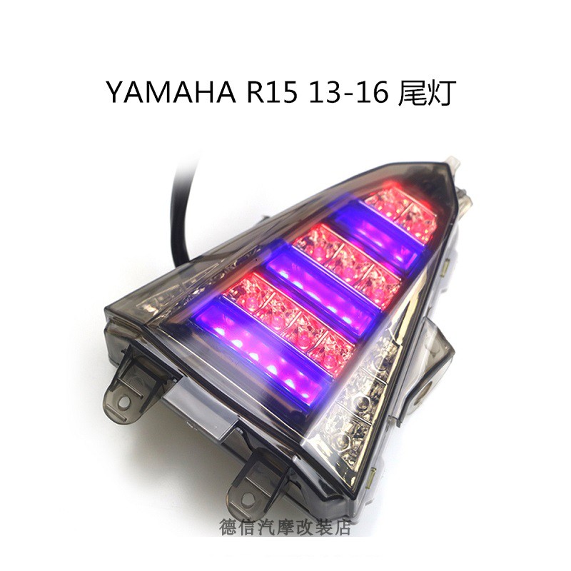 适用于YAMAHA R15 13-16年 摩托车改装刹车灯 行车转向一体后尾灯 摩托车/装备/配件 摩托车车灯 原图主图