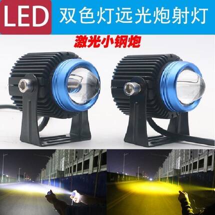 双色双光小透镜LED小钢炮中网摩托激光射灯大功率外置网红mini灯