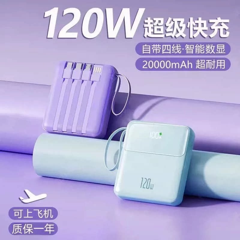 120W超级快充20000毫安充电宝苹果安卓手机通用大容量自带线超薄8