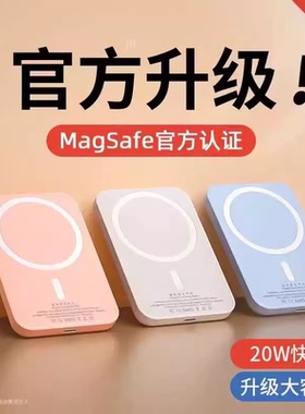 磁吸充电宝大容量快充超薄小巧适用iphone17p苹果16/15/14/13小米