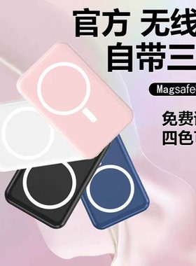 磁吸无线充电宝20000毫安大容量magsafe快充自带线适用苹果小米17